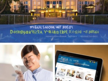 东莞英涛酒店预订服务，让您的旅程更愉快